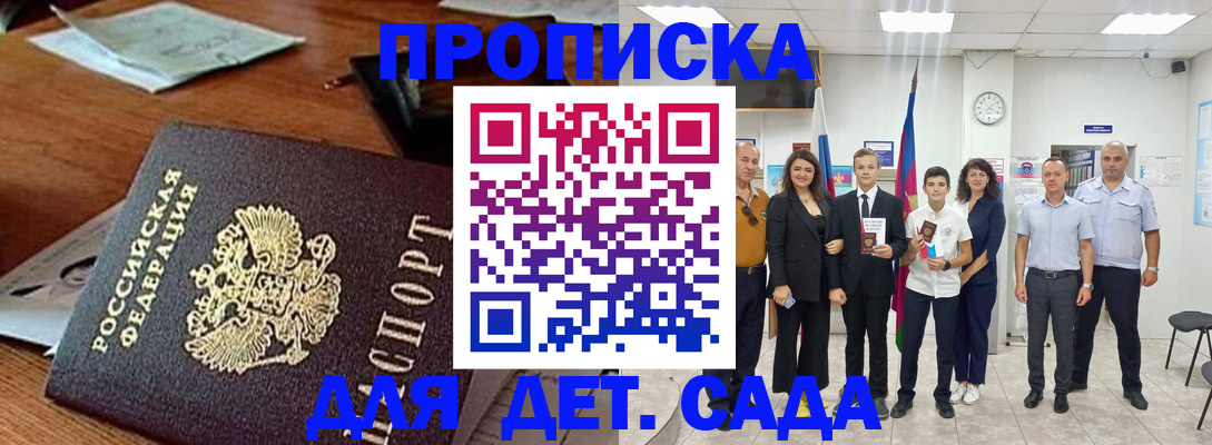 временная регистрация для всех в Благовещенске