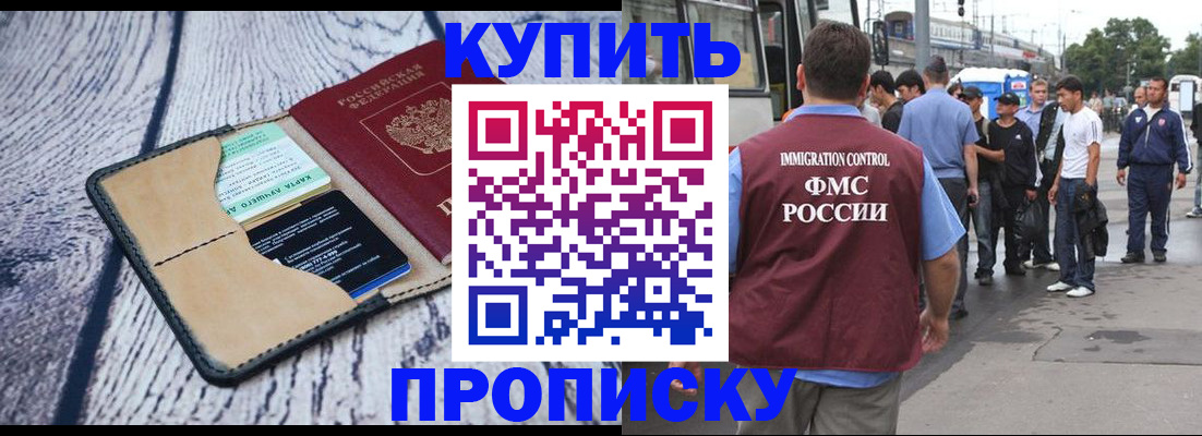 временная регистрация купить в Благовещенске