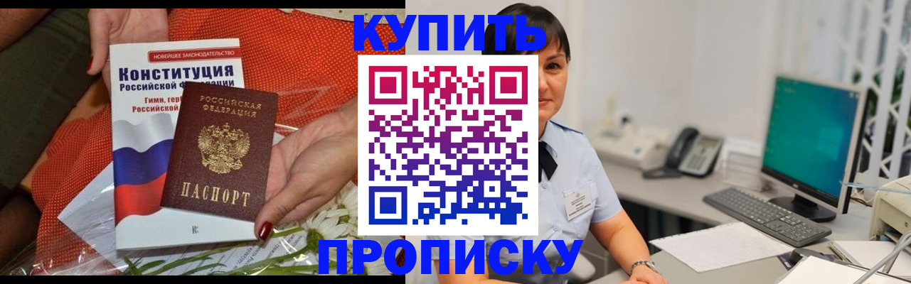 прописка иностранных граждан в Благовещенске